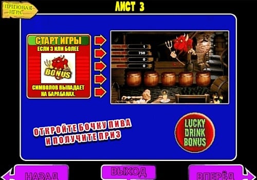Слот Lucky Drink - бонусная игра Бонусная игра в слоте Lucky Drink